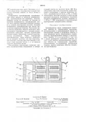 Трансформатор связи (патент 493814)