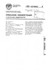 Способ получения натриевой соли пропанхлоргидринсульфокислоты (патент 1074862)