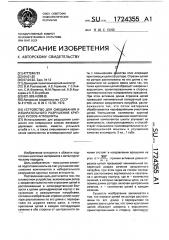 Устройство для смешивания и избирательного разрушения крупных кусков аглошихты (патент 1724355)