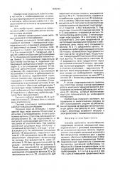 Система солнечного теплоснабжения (патент 1645793)