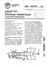 Импульсный линейный ускоритель протонов (патент 1494840)