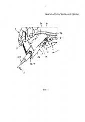 Замок автомобильной двери (патент 2621658)