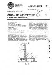 Ветроэлектрическая станция (патент 1280180)