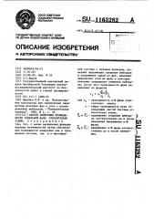 Способ измерения проводимости отдельной фазы относительно земли (патент 1163282)