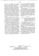 Устройство для шлифования (патент 1024245)