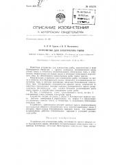 Устройство для электролова рыбы (патент 143276)