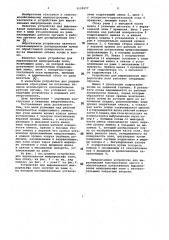 Устройство для выравнивания микрорельефа поля (патент 1130177)