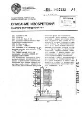 Универсальный пресс для склеивания из досок клееных деревянных конструкций (патент 1437232)
