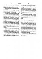 Установка для автоматической индукционной наплавки (патент 1606285)