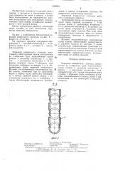 Экранная поверхность газохода (патент 1399624)