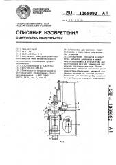 Установка для зиговки ребер жесткости и отбортовки конических тел вращения (патент 1368092)