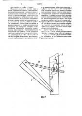 Механизм изменения вылета стрелы крана (патент 1664728)