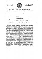 Газоанализатор (патент 11642)