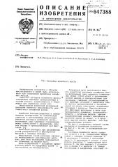 Распорка колейного моста (патент 647388)