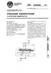 Устройство для обработки шариков (патент 1306696)