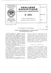Патент ссср  158815 (патент 158815)