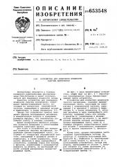 Устройство для измерения влажности сыпучих материалов (патент 653548)