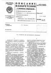 Устройство для дистанционногоуправления (патент 841005)