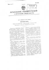 Щитовая крепь (патент 95495)