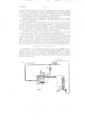 Устройство для доувлажнения воздуха (патент 87059)