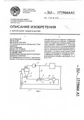 Система смазки двигателя внутреннего сгорания (патент 1719664)