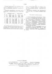 Патент ссср  175228 (патент 175228)