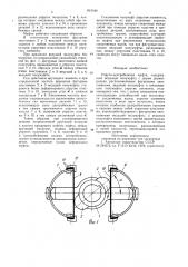 Упруго-центробежная муфта (патент 815340)