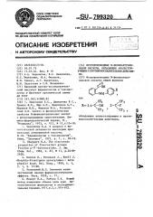 Фторпроизводные @ -фенилантраниловой кислоты,обладающие анальгезирующим и противовоспалительным действием (патент 799320)