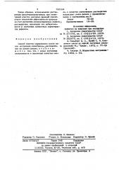 Способ очистки минеральных масел (патент 785341)