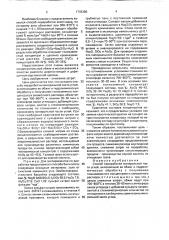 Способ переработки минеральной части углей (патент 1733380)