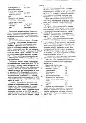 Авиважный препарат для вискозного корда (патент 713933)