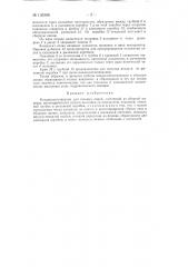 Конденсатоотводчик (патент 136388)