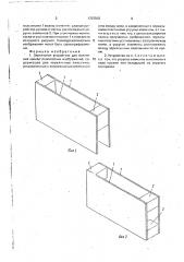 Зеркальное устройство борисова для получения калейдоскопических изображений (патент 1707593)