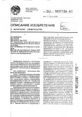 Плоский многопоточный полноповоротный распределитель (патент 1837126)