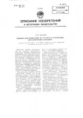 Машина для испытания на усталость стержневых металлических образцов (патент 108778)