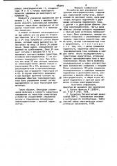 Устройство для управления асинхронным электродвигателем (патент 985909)