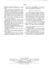 Способ химико-термической обработки (патент 519499)