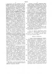 Гибкая автоматизированная система (патент 1562107)