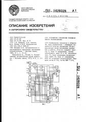 Устройство управления телевизионного ретранслятора (патент 1429328)