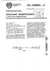 Способ повышения динамической устойчивости электрических систем (патент 1046841)