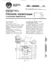 Пресс для торцовой раскатки осесимметричных поковок (патент 1636094)