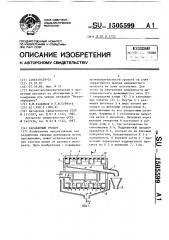 Барабанный грохот (патент 1505599)