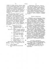 Устройство для определения моментов инерции изделий (патент 709963)
