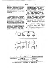 Цифровой интегратор (патент 805362)