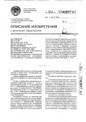 Устройство для отопления и вентиляции помещения (патент 1740897)