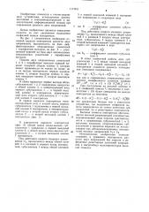 Повторитель разности двух напряжений (патент 1171811)