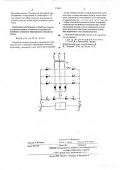 Устройство защиты мостового тиристорного преобразователя от внешних и внутренних коротких замыканий (патент 520661)
