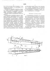Аспирационное устройство для улавливания пыли (патент 385599) Аспирационное устройство для улавливания пыли (патент 385599)