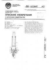 Медицинский шприц (патент 1572647)