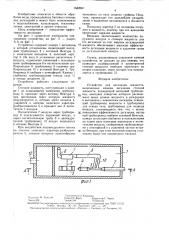 Устройство для дегазации жидкости (патент 1542567)